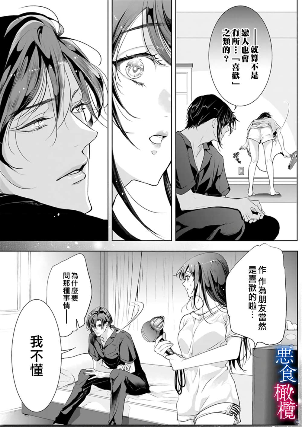 《与恶食之神结缘~被他舔食疼爱~》漫画最新章节第2话免费下拉式在线观看章节第【17】张图片