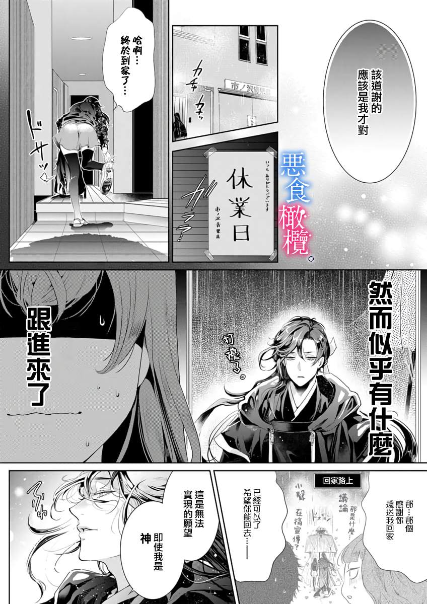 《与恶食之神结缘~被他舔食疼爱~》漫画最新章节第1话免费下拉式在线观看章节第【13】张图片