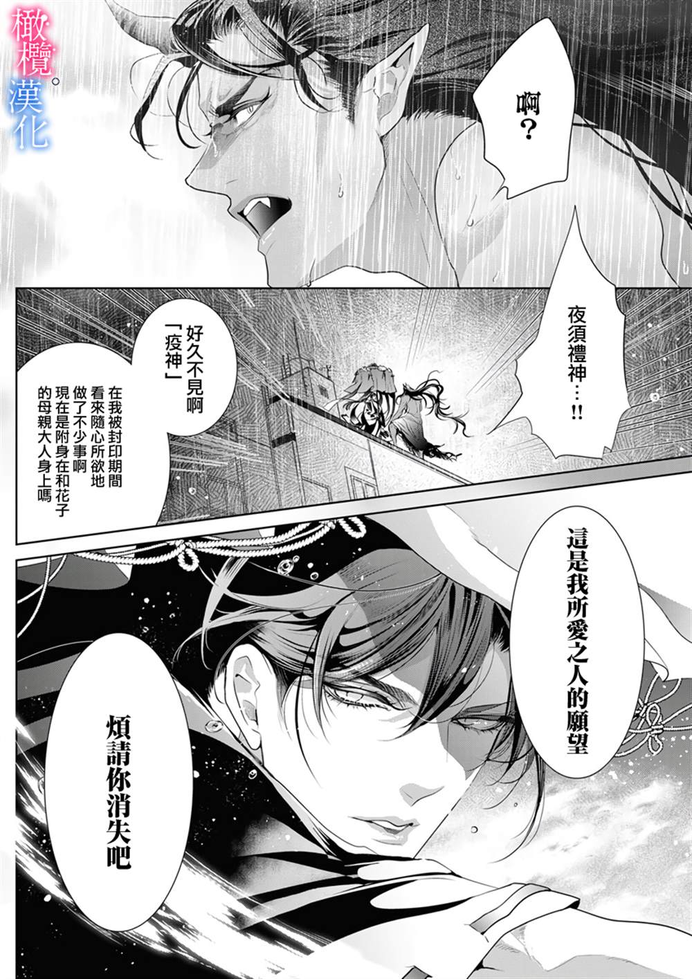 《与恶食之神结缘~被他舔食疼爱~》漫画最新章节第6话免费下拉式在线观看章节第【6】张图片