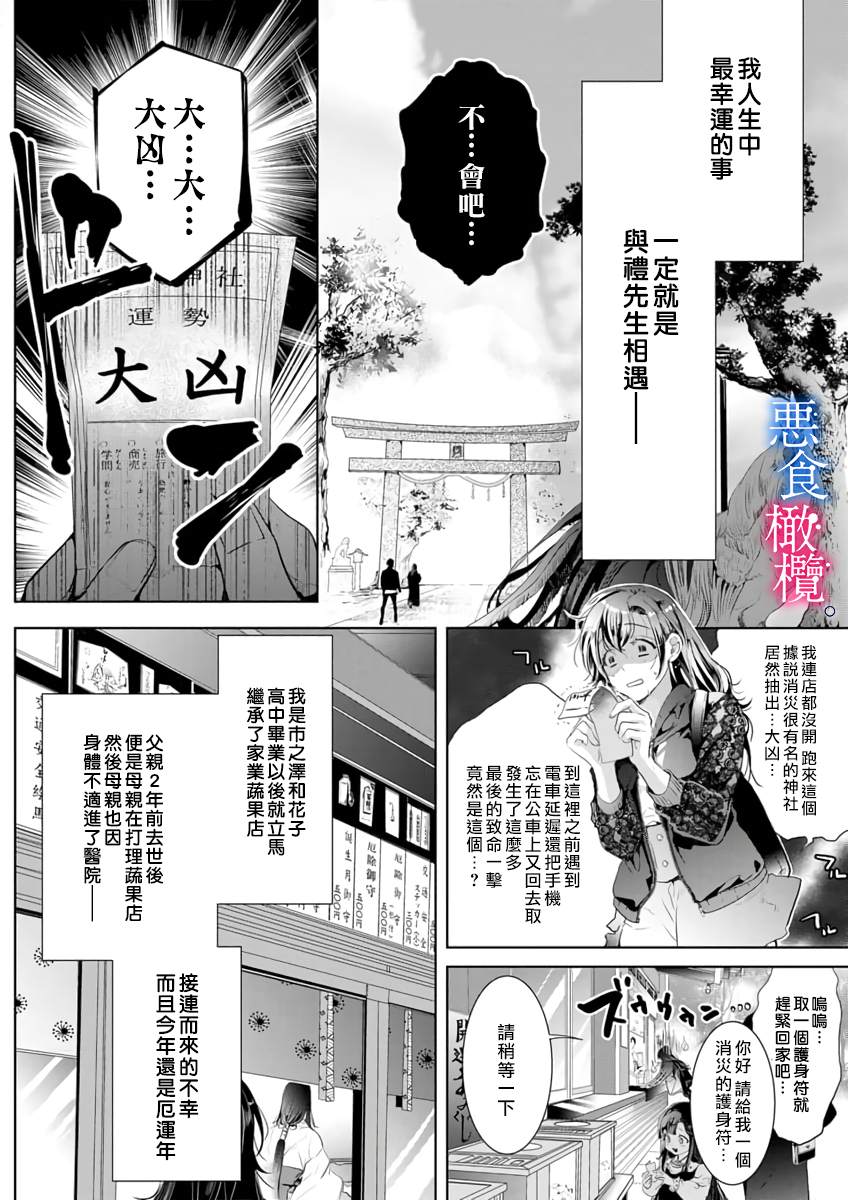 《与恶食之神结缘~被他舔食疼爱~》漫画最新章节第1话免费下拉式在线观看章节第【5】张图片