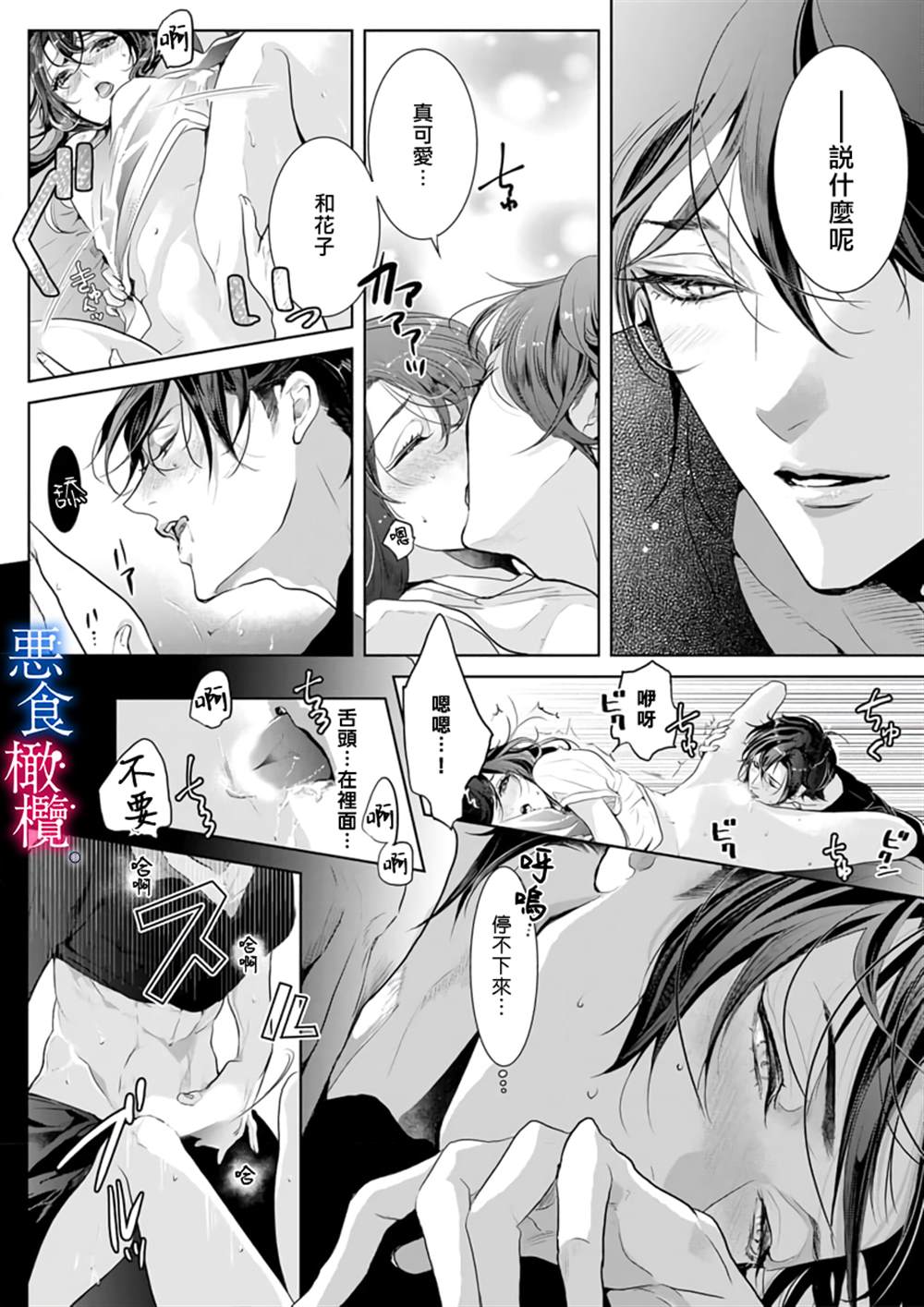《与恶食之神结缘~被他舔食疼爱~》漫画最新章节第2话免费下拉式在线观看章节第【24】张图片