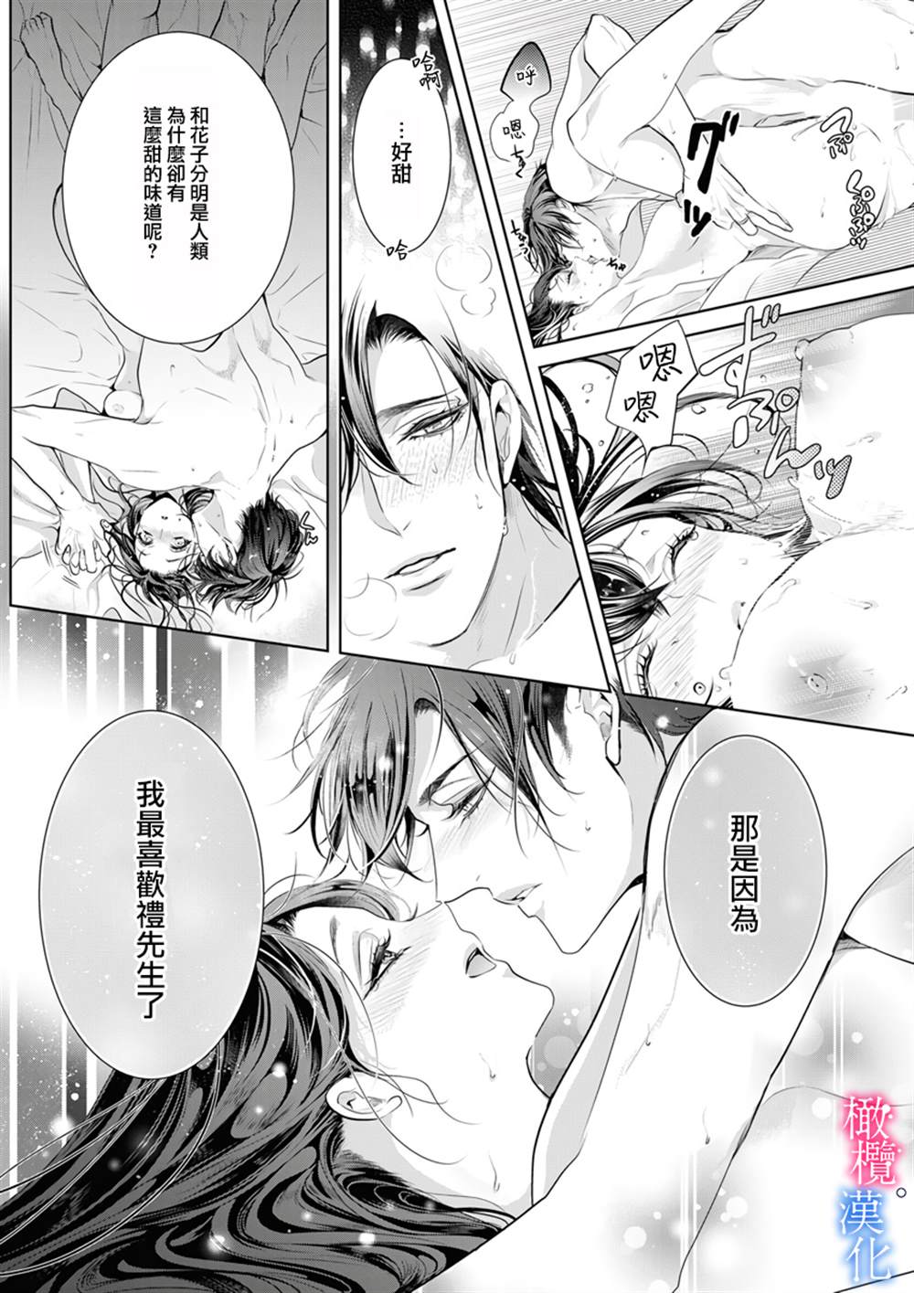 《与恶食之神结缘~被他舔食疼爱~》漫画最新章节第6话免费下拉式在线观看章节第【28】张图片