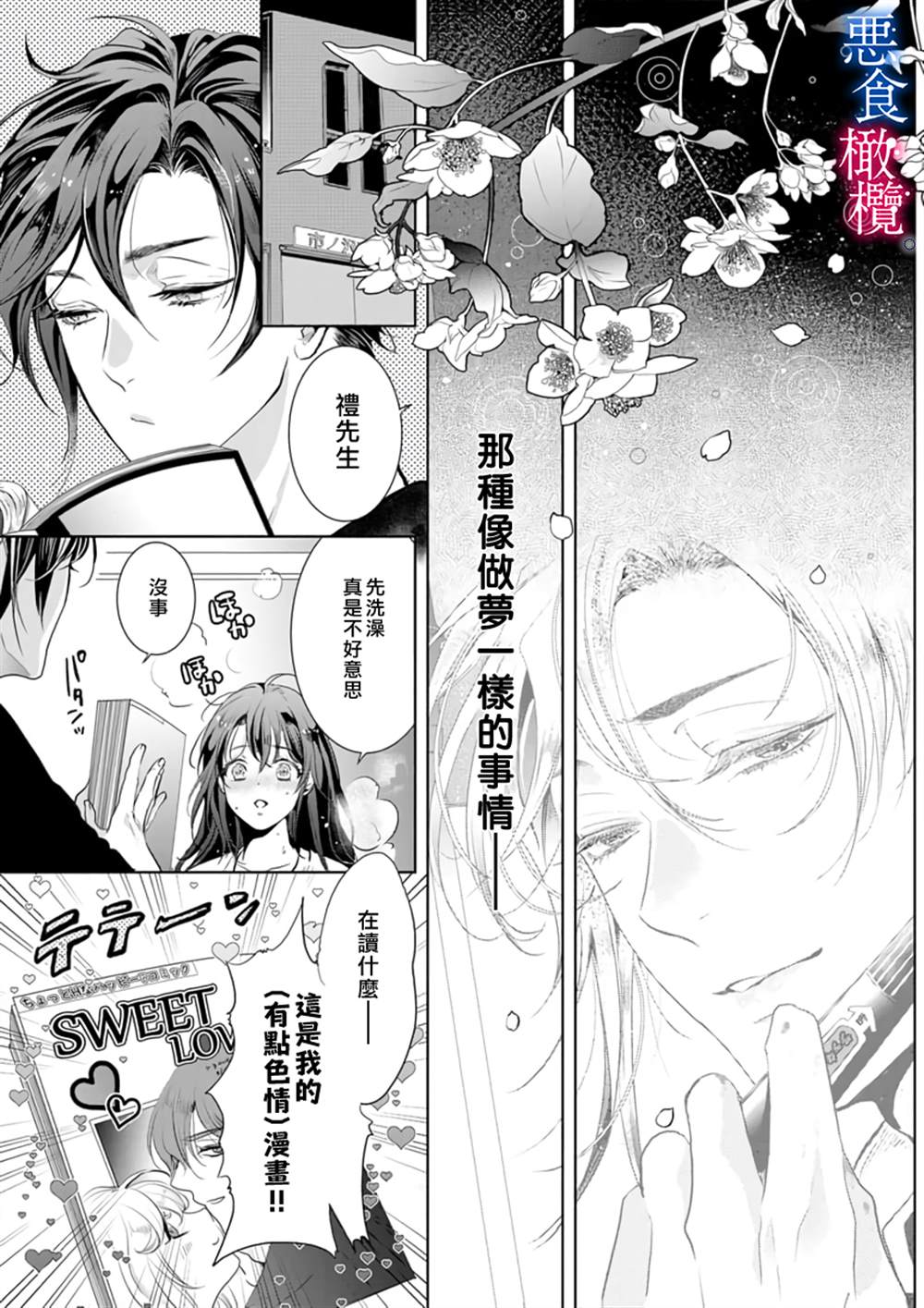 《与恶食之神结缘~被他舔食疼爱~》漫画最新章节第2话免费下拉式在线观看章节第【11】张图片