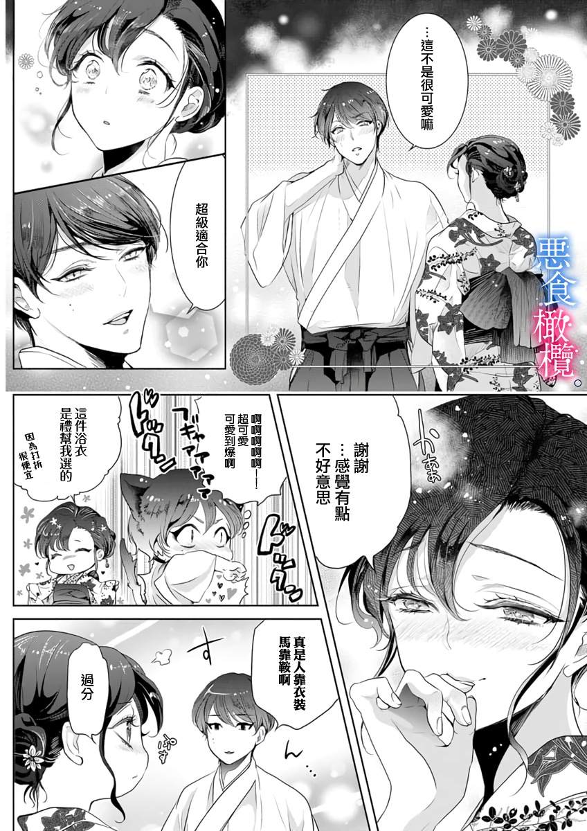 《与恶食之神结缘~被他舔食疼爱~》漫画最新章节第4话免费下拉式在线观看章节第【8】张图片