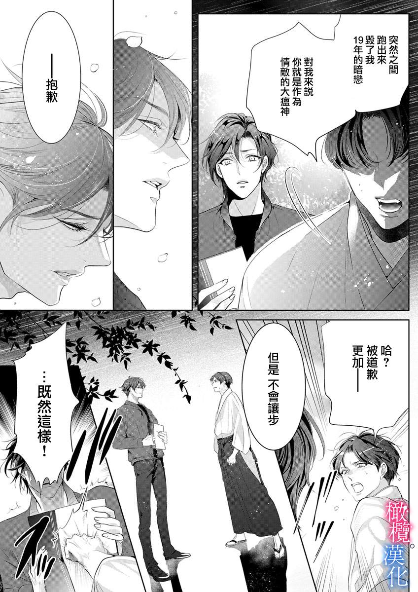 《与恶食之神结缘~被他舔食疼爱~》漫画最新章节第5话免费下拉式在线观看章节第【8】张图片