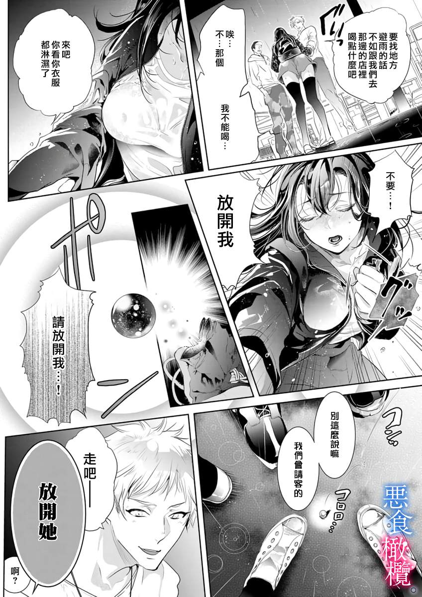 《与恶食之神结缘~被他舔食疼爱~》漫画最新章节第1话免费下拉式在线观看章节第【9】张图片