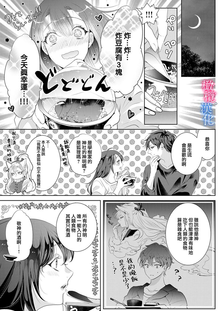 《与恶食之神结缘~被他舔食疼爱~》漫画最新章节第5话免费下拉式在线观看章节第【10】张图片