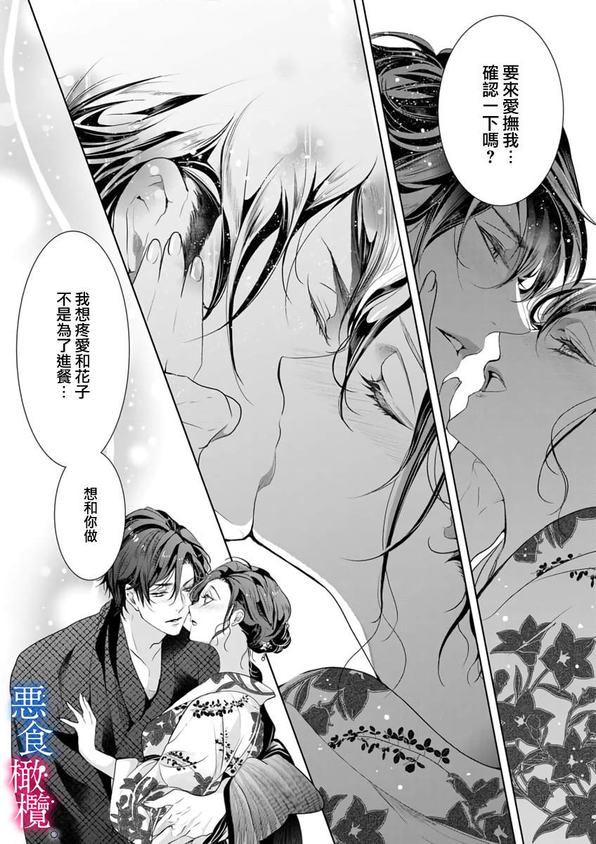 《与恶食之神结缘~被他舔食疼爱~》漫画最新章节第4话免费下拉式在线观看章节第【20】张图片