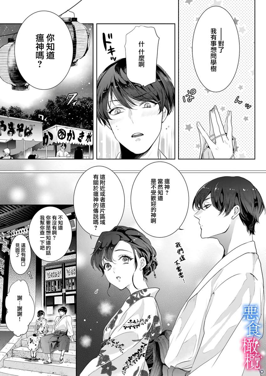 《与恶食之神结缘~被他舔食疼爱~》漫画最新章节第4话免费下拉式在线观看章节第【9】张图片