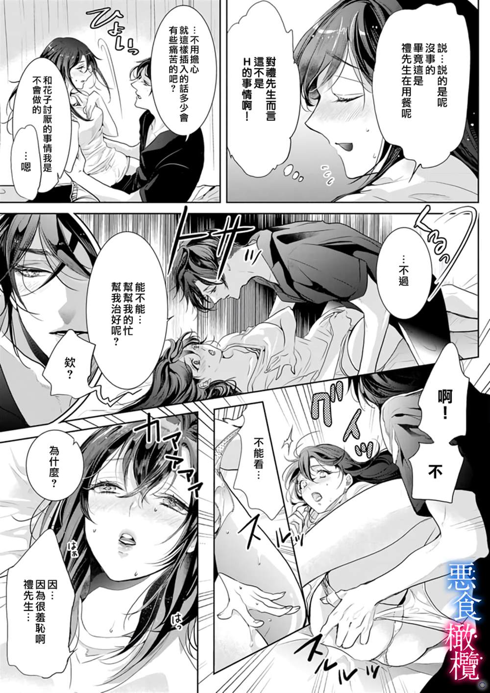 《与恶食之神结缘~被他舔食疼爱~》漫画最新章节第2话免费下拉式在线观看章节第【23】张图片