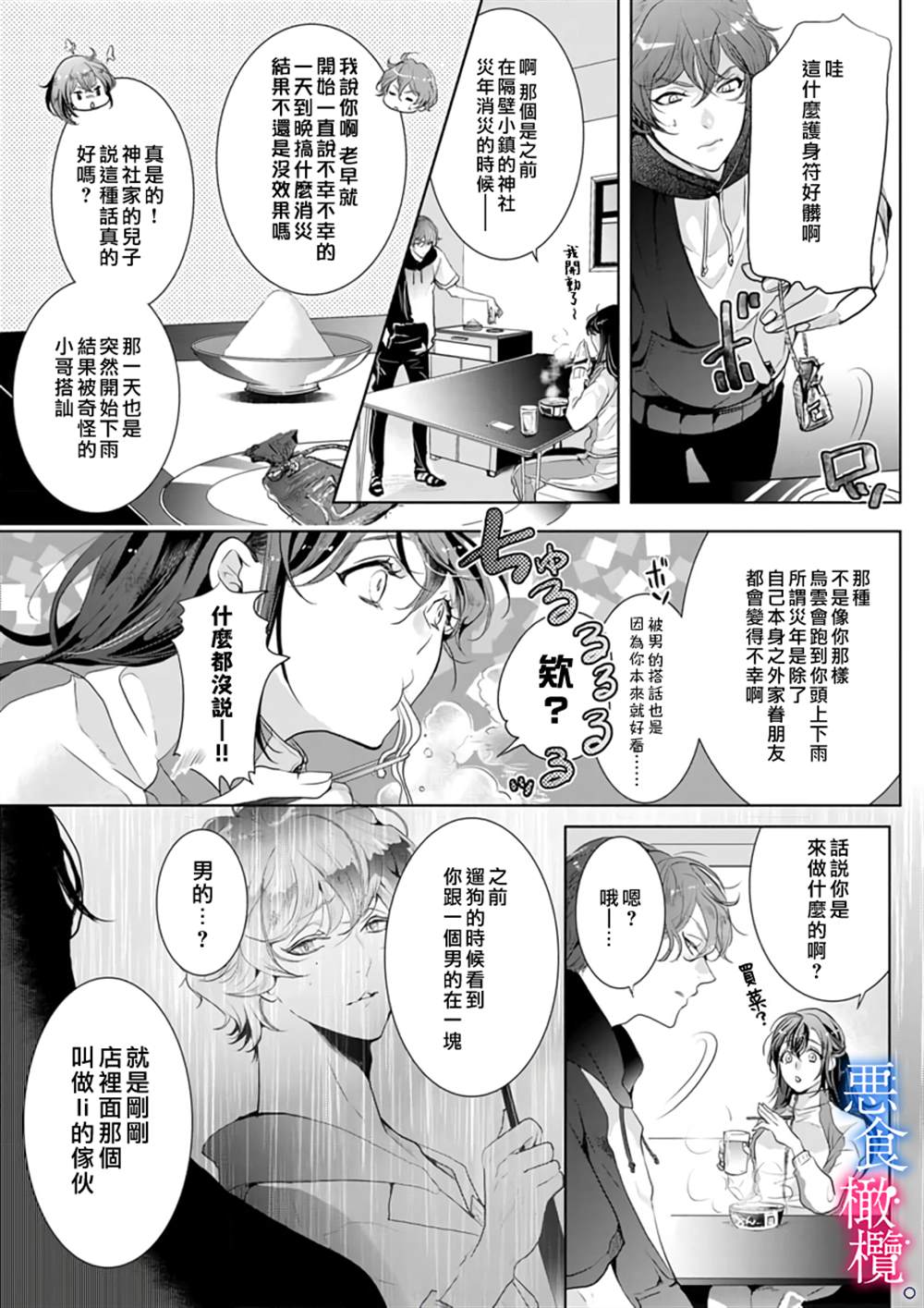 《与恶食之神结缘~被他舔食疼爱~》漫画最新章节第2话免费下拉式在线观看章节第【9】张图片