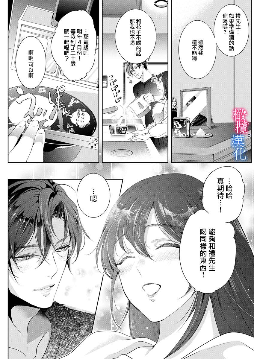 《与恶食之神结缘~被他舔食疼爱~》漫画最新章节第5话免费下拉式在线观看章节第【11】张图片