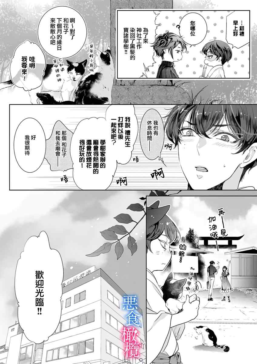 《与恶食之神结缘~被他舔食疼爱~》漫画最新章节第3话免费下拉式在线观看章节第【14】张图片