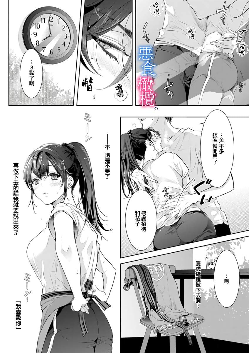 《与恶食之神结缘~被他舔食疼爱~》漫画最新章节第4话免费下拉式在线观看章节第【4】张图片