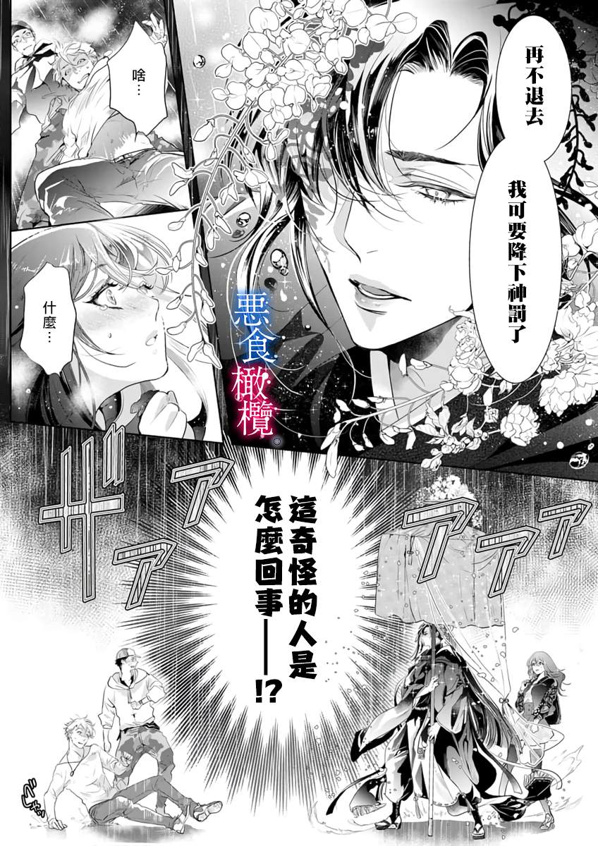 《与恶食之神结缘~被他舔食疼爱~》漫画最新章节第1话免费下拉式在线观看章节第【11】张图片