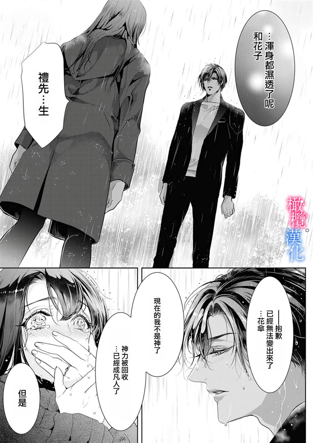 《与恶食之神结缘~被他舔食疼爱~》漫画最新章节第6话免费下拉式在线观看章节第【23】张图片