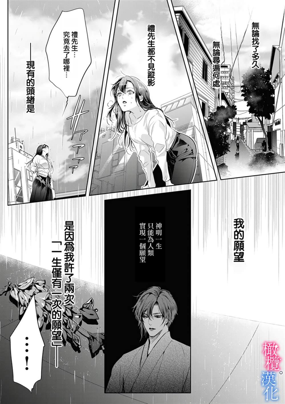 《与恶食之神结缘~被他舔食疼爱~》漫画最新章节第6话免费下拉式在线观看章节第【10】张图片