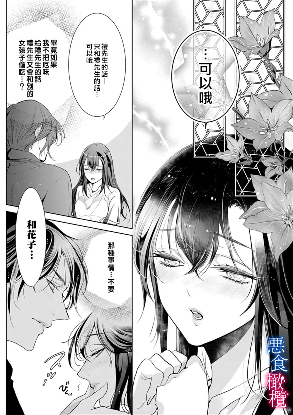 《与恶食之神结缘~被他舔食疼爱~》漫画最新章节第2话免费下拉式在线观看章节第【20】张图片