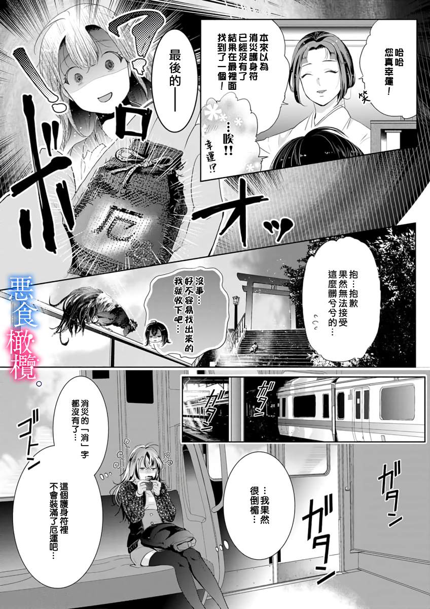 《与恶食之神结缘~被他舔食疼爱~》漫画最新章节第1话免费下拉式在线观看章节第【6】张图片