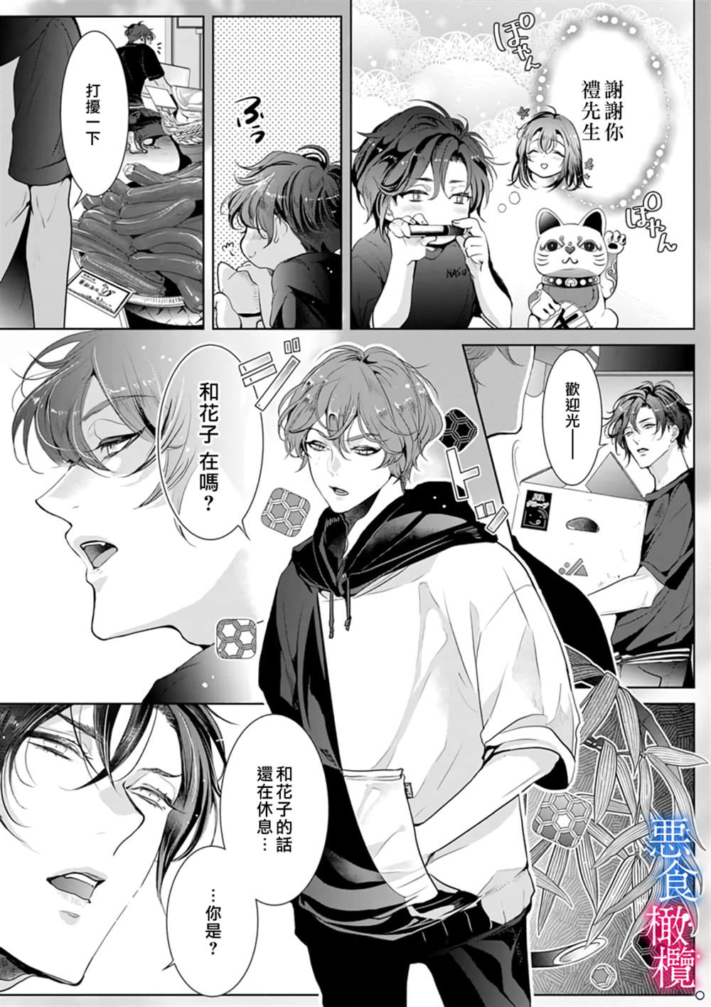 《与恶食之神结缘~被他舔食疼爱~》漫画最新章节第2话免费下拉式在线观看章节第【5】张图片
