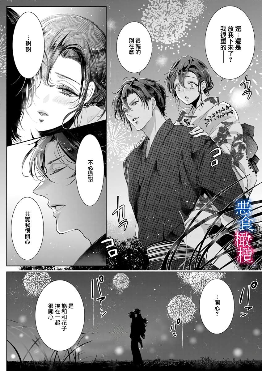 《与恶食之神结缘~被他舔食疼爱~》漫画最新章节第4话免费下拉式在线观看章节第【14】张图片