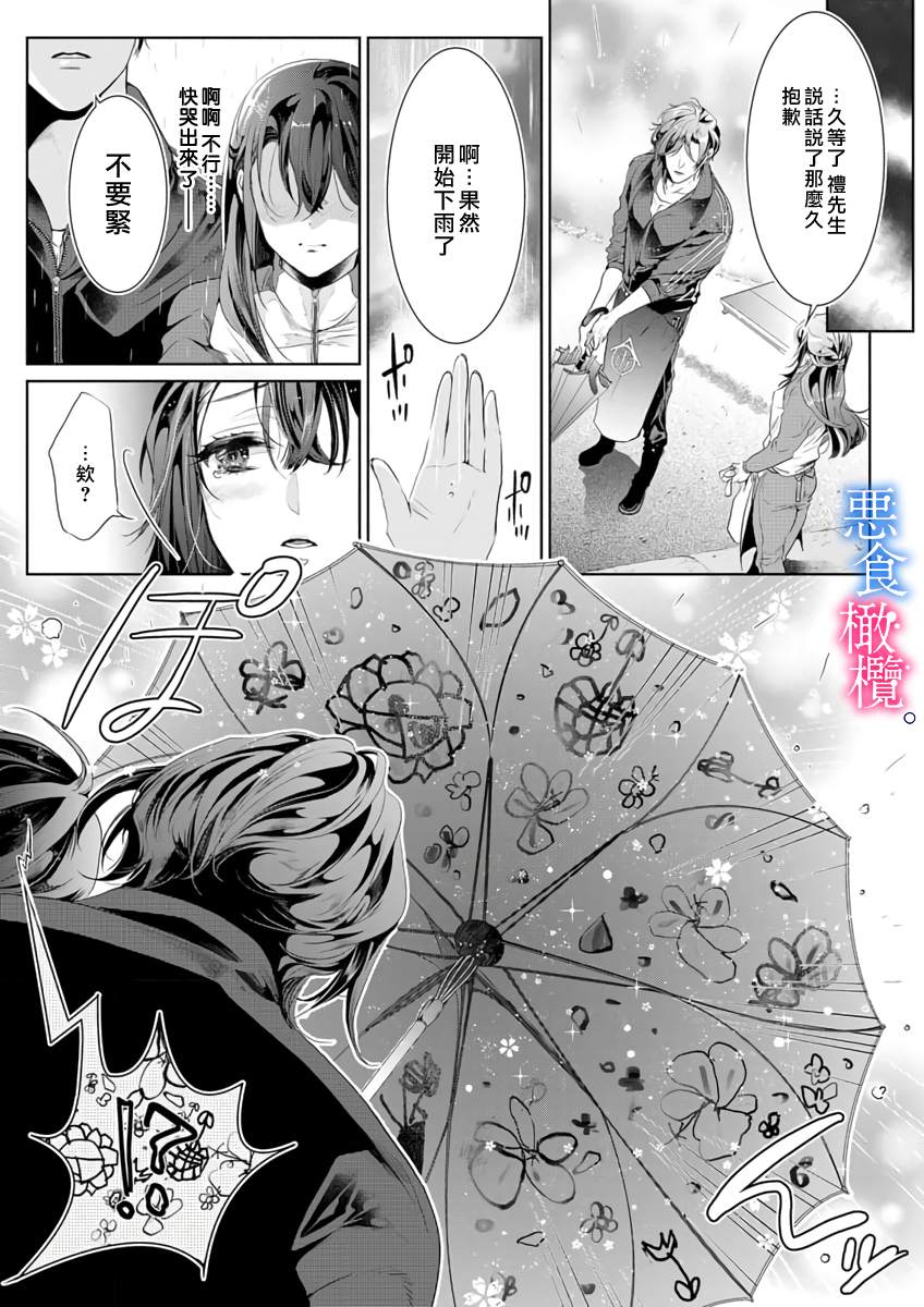 《与恶食之神结缘~被他舔食疼爱~》漫画最新章节第1话免费下拉式在线观看章节第【25】张图片