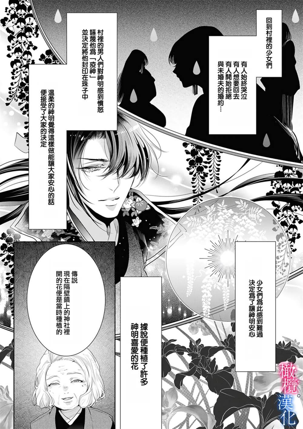 《与恶食之神结缘~被他舔食疼爱~》漫画最新章节第6话免费下拉式在线观看章节第【15】张图片
