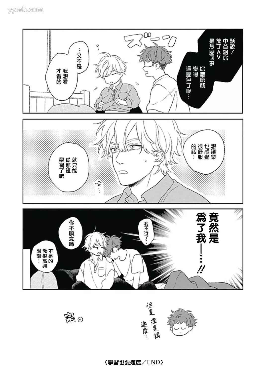 《闪耀金色光芒的你》漫画最新章节番外免费下拉式在线观看章节第【20】张图片