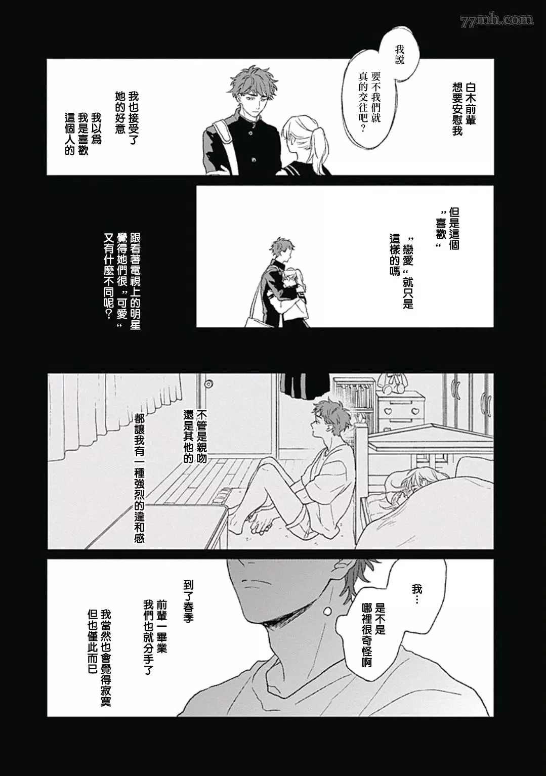 《闪耀金色光芒的你》漫画最新章节第3话免费下拉式在线观看章节第【10】张图片