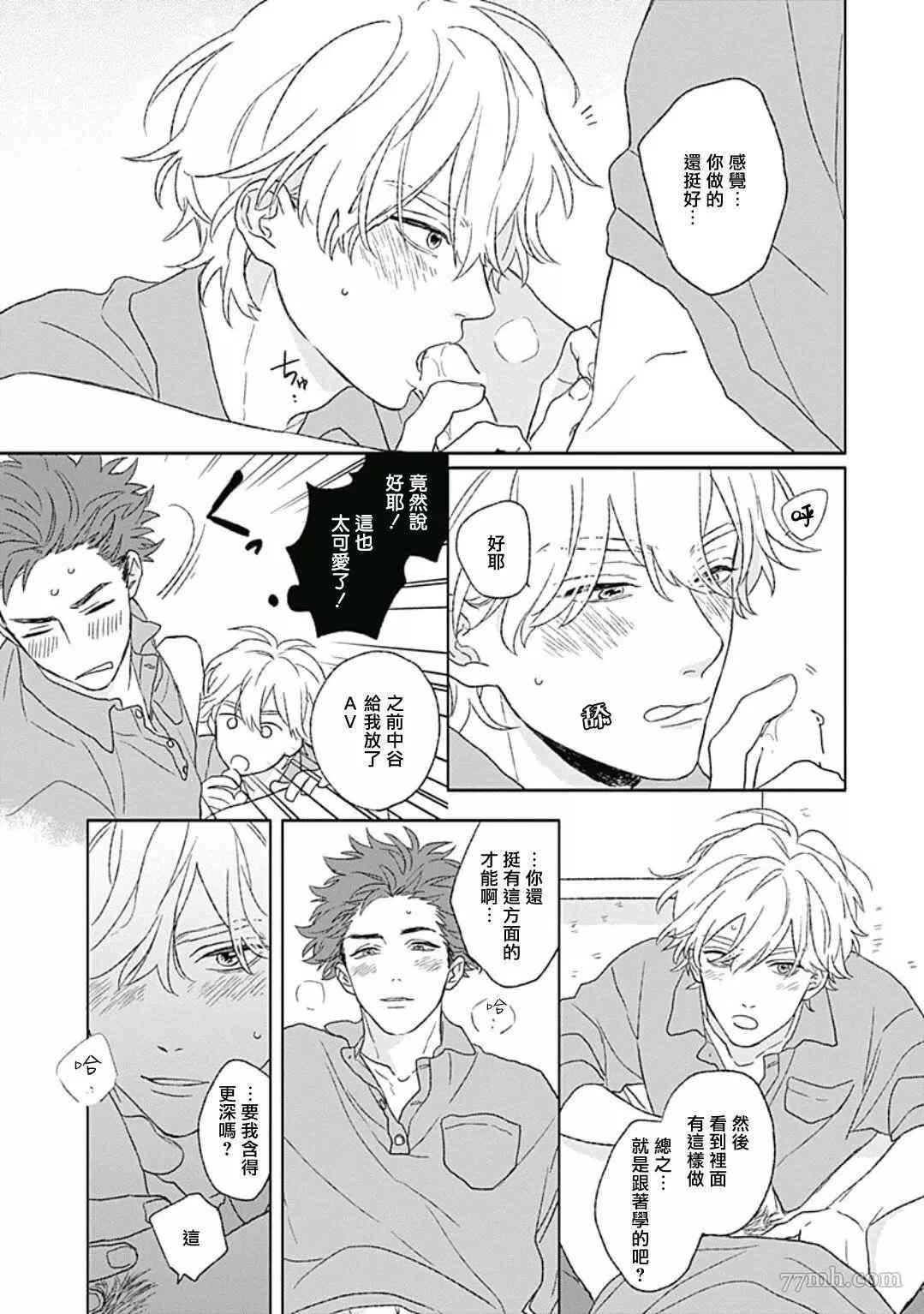 《闪耀金色光芒的你》漫画最新章节番外免费下拉式在线观看章节第【11】张图片