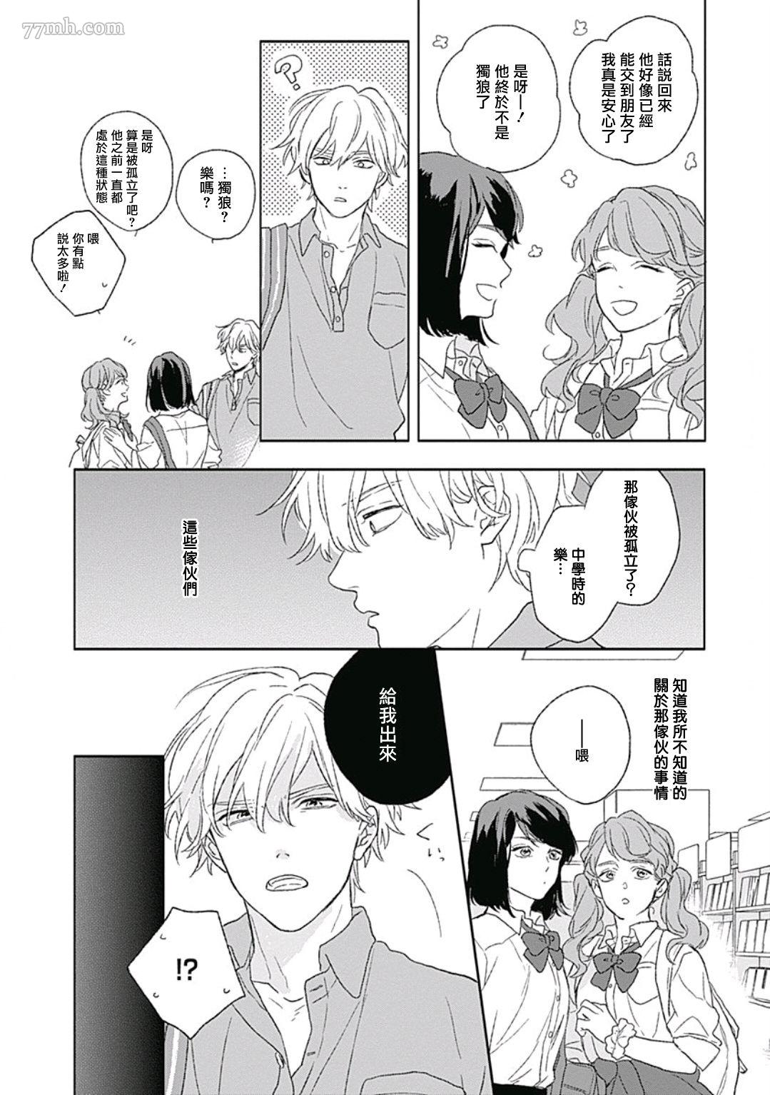 《闪耀金色光芒的你》漫画最新章节第4话免费下拉式在线观看章节第【17】张图片