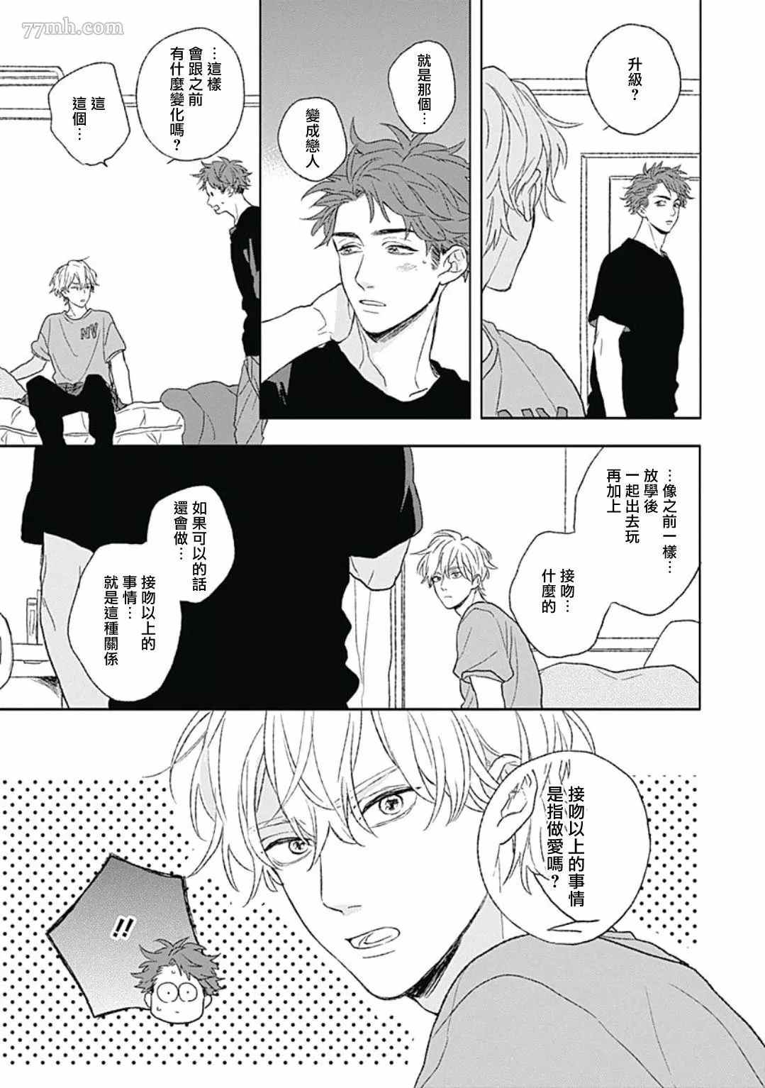 《闪耀金色光芒的你》漫画最新章节第5话免费下拉式在线观看章节第【3】张图片