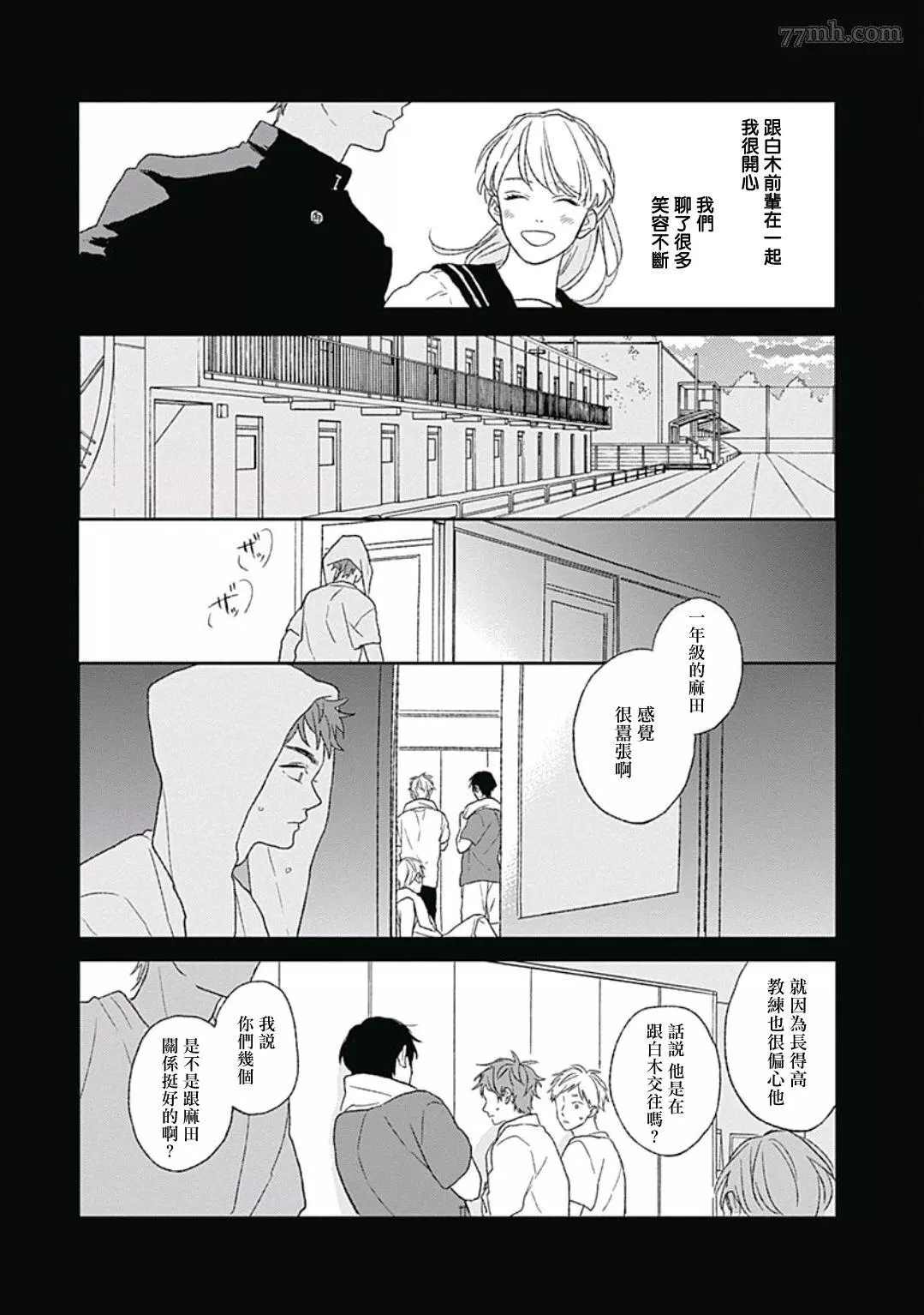 《闪耀金色光芒的你》漫画最新章节第3话免费下拉式在线观看章节第【8】张图片