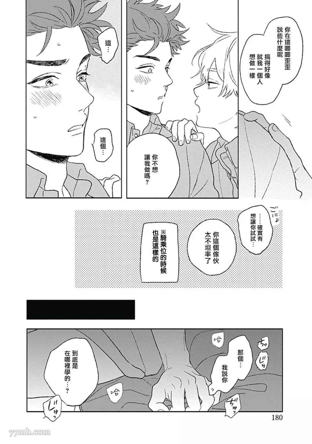 《闪耀金色光芒的你》漫画最新章节番外免费下拉式在线观看章节第【10】张图片