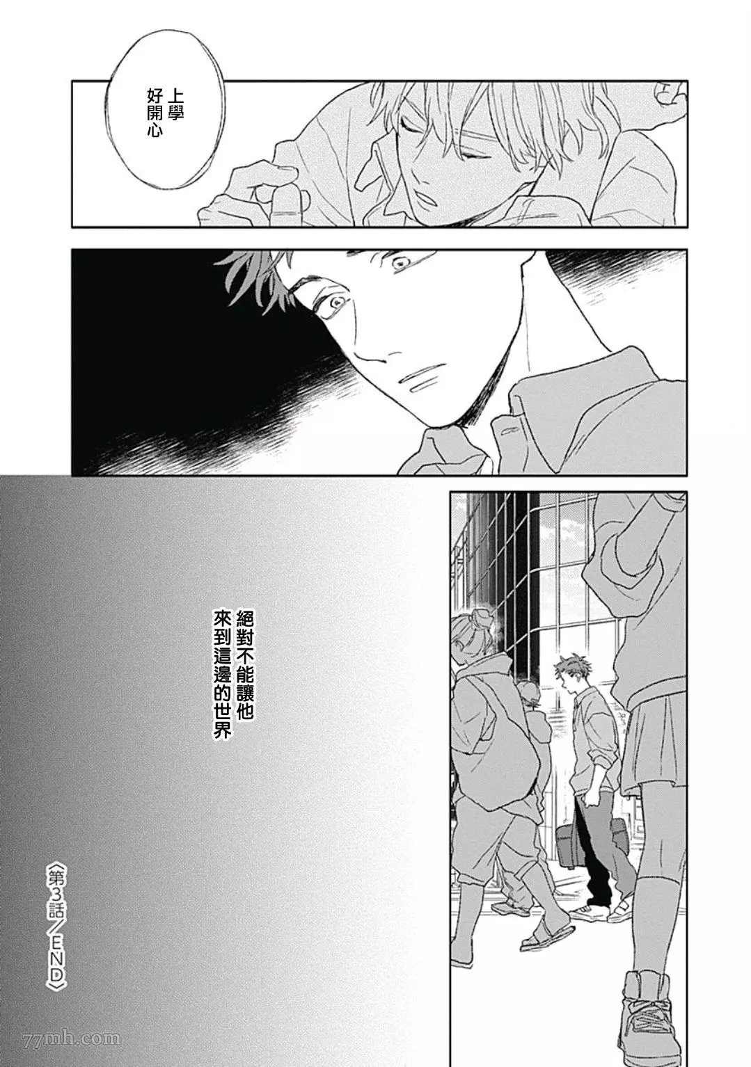 《闪耀金色光芒的你》漫画最新章节第3话免费下拉式在线观看章节第【29】张图片