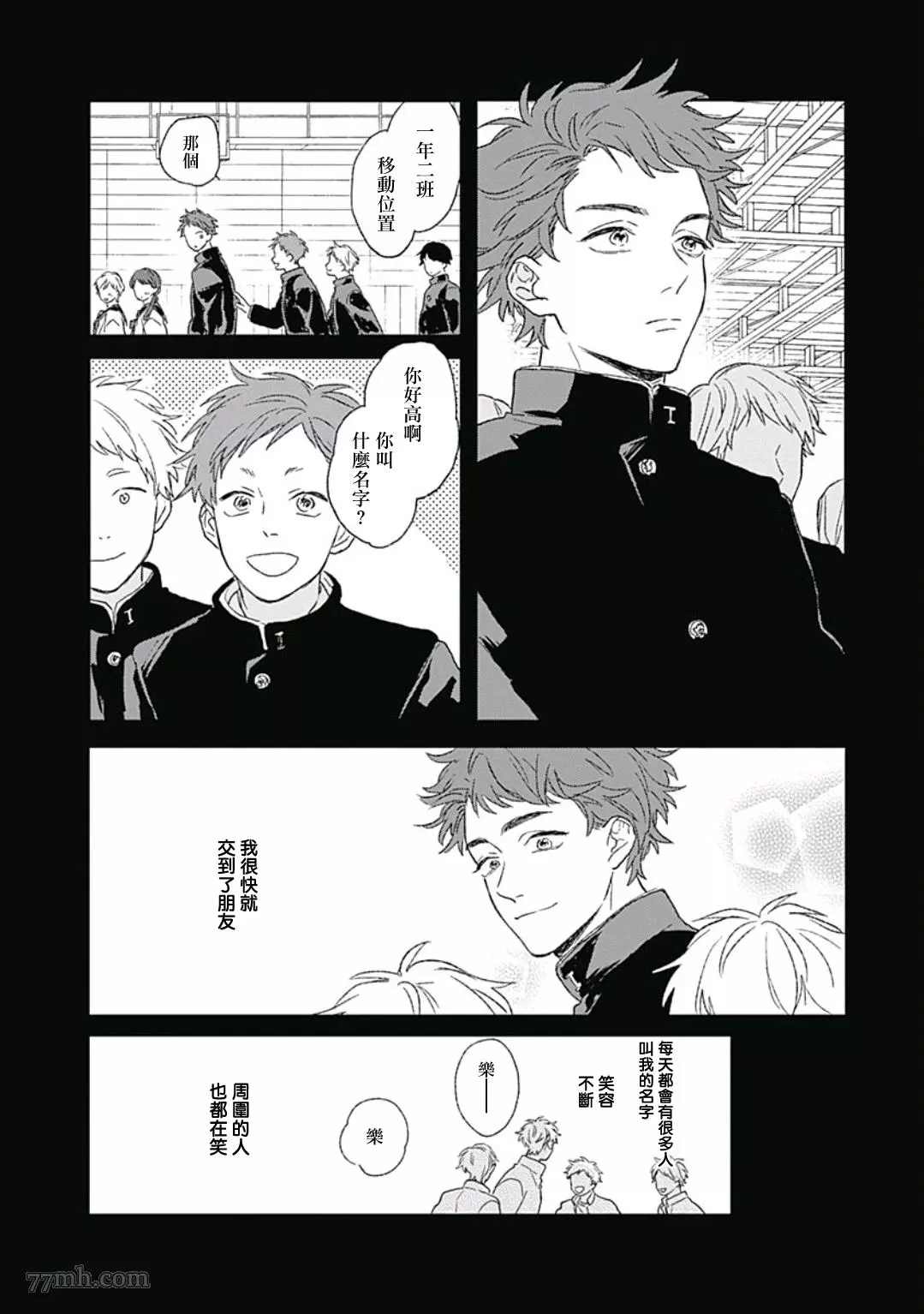 《闪耀金色光芒的你》漫画最新章节第3话免费下拉式在线观看章节第【5】张图片