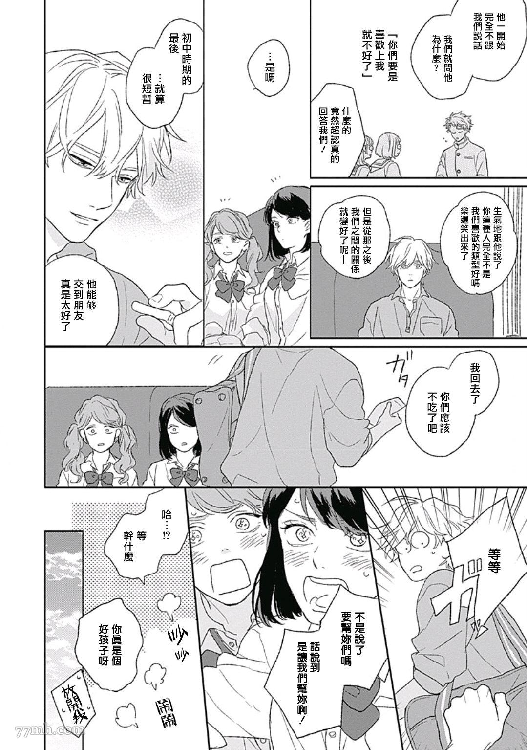 《闪耀金色光芒的你》漫画最新章节第4话免费下拉式在线观看章节第【20】张图片