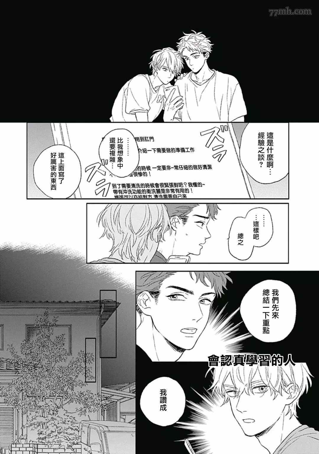 《闪耀金色光芒的你》漫画最新章节第5话免费下拉式在线观看章节第【8】张图片