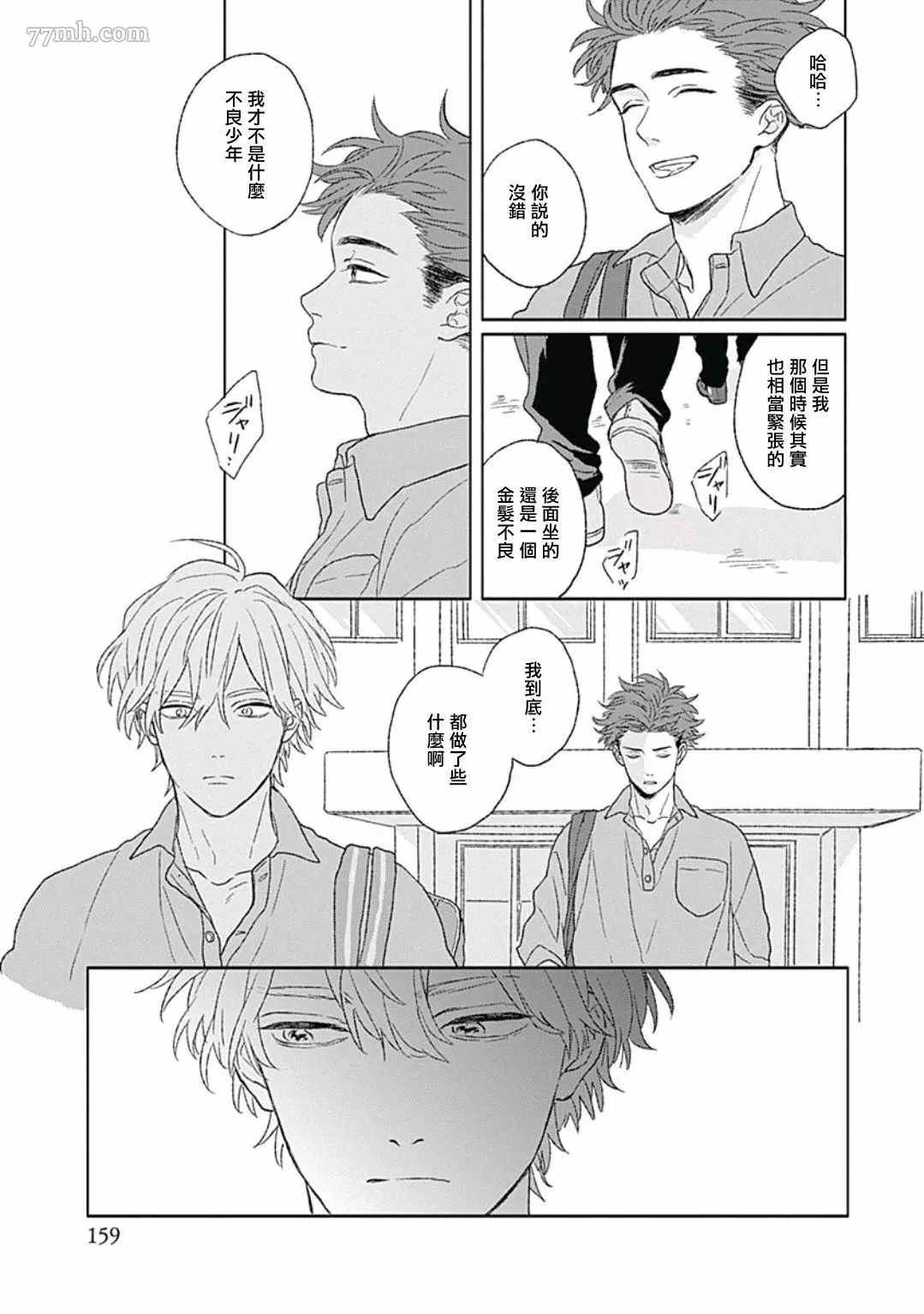 《闪耀金色光芒的你》漫画最新章节第5话免费下拉式在线观看章节第【17】张图片