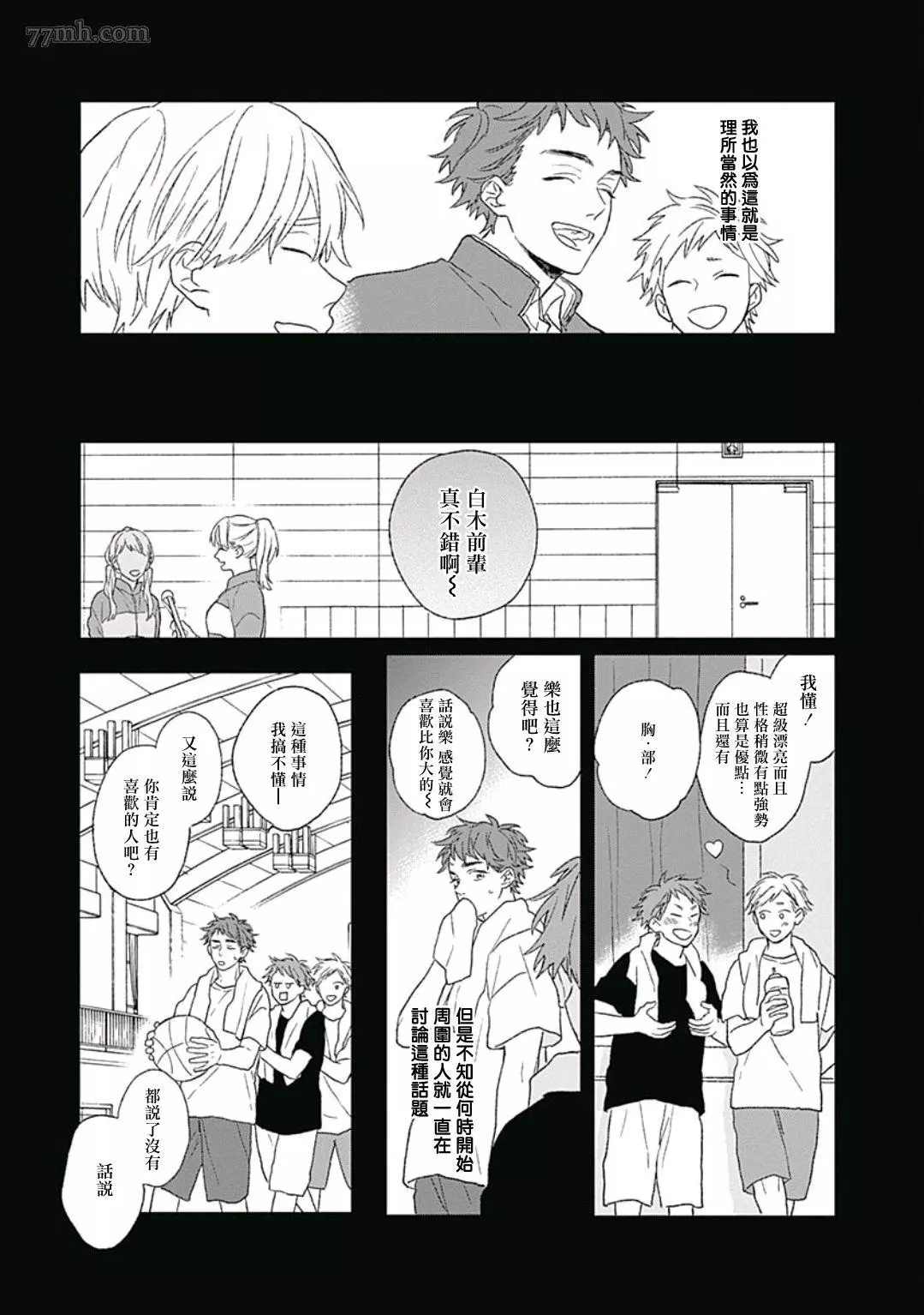 《闪耀金色光芒的你》漫画最新章节第3话免费下拉式在线观看章节第【6】张图片