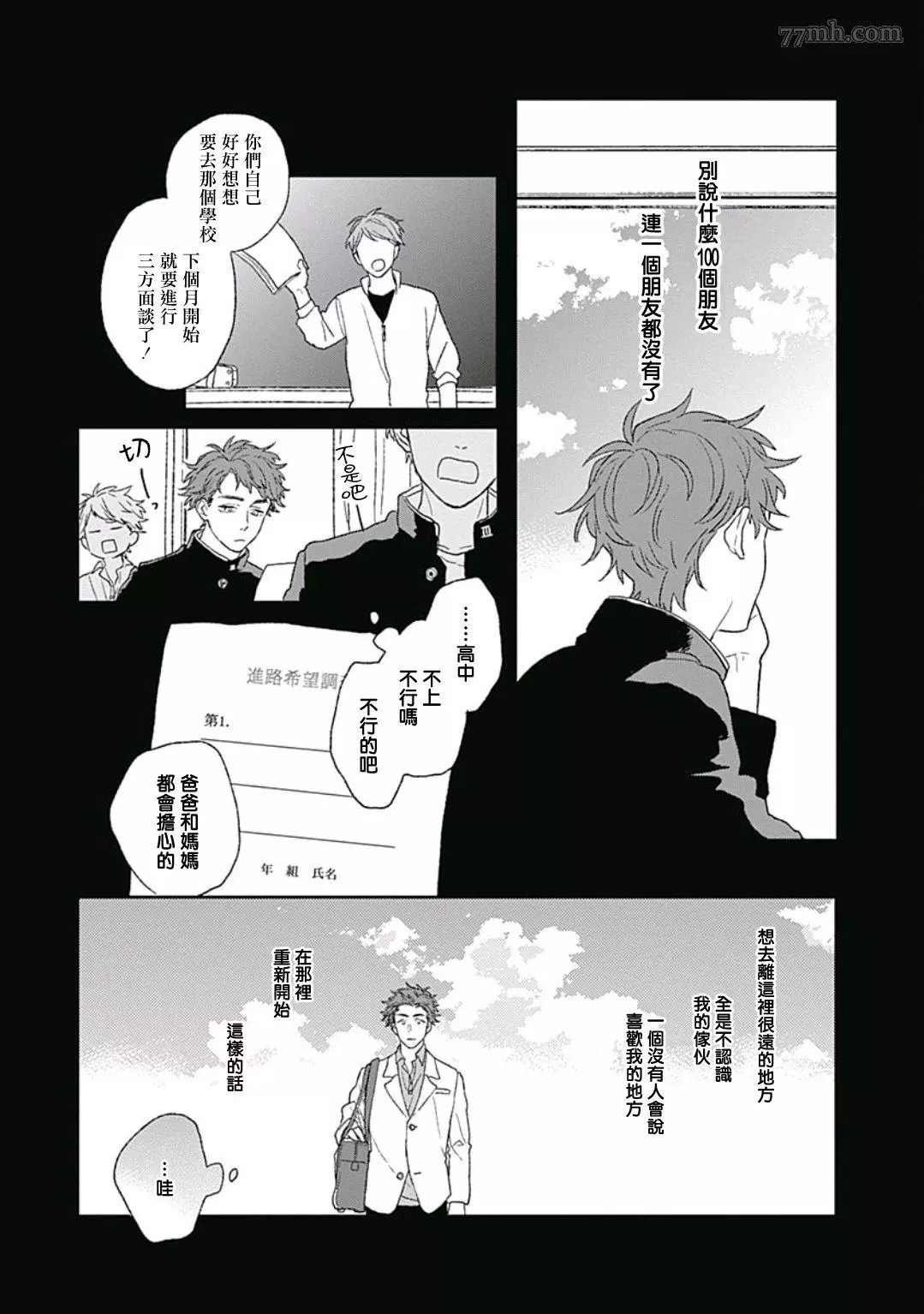 《闪耀金色光芒的你》漫画最新章节第3话免费下拉式在线观看章节第【12】张图片