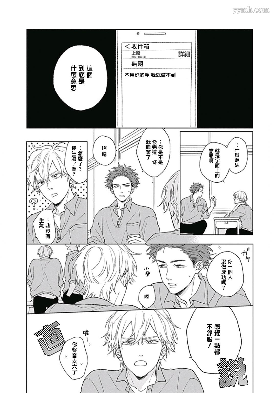 《闪耀金色光芒的你》漫画最新章节第2话免费下拉式在线观看章节第【8】张图片