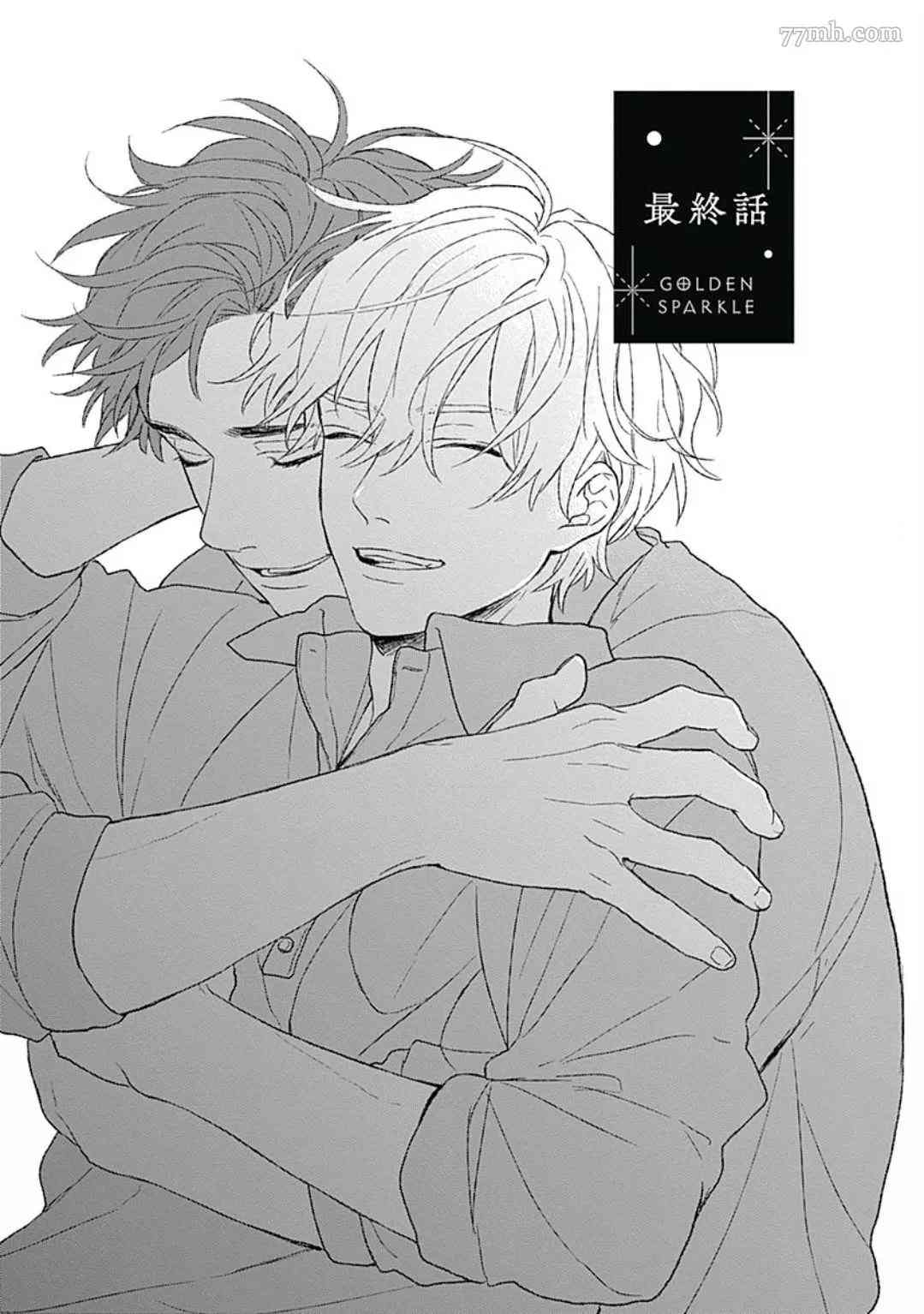 《闪耀金色光芒的你》漫画最新章节第6话免费下拉式在线观看章节第【1】张图片