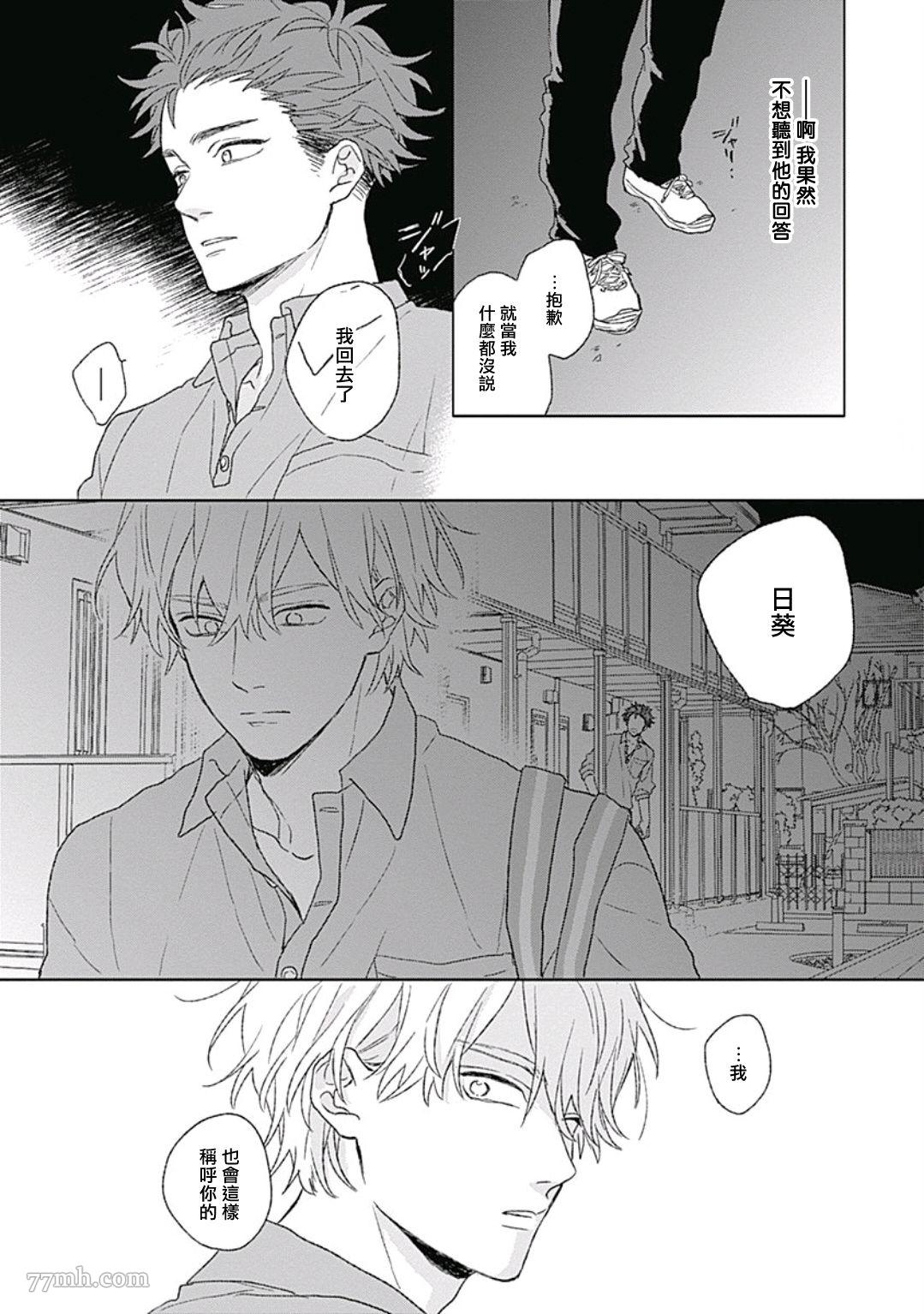 《闪耀金色光芒的你》漫画最新章节第2话免费下拉式在线观看章节第【30】张图片