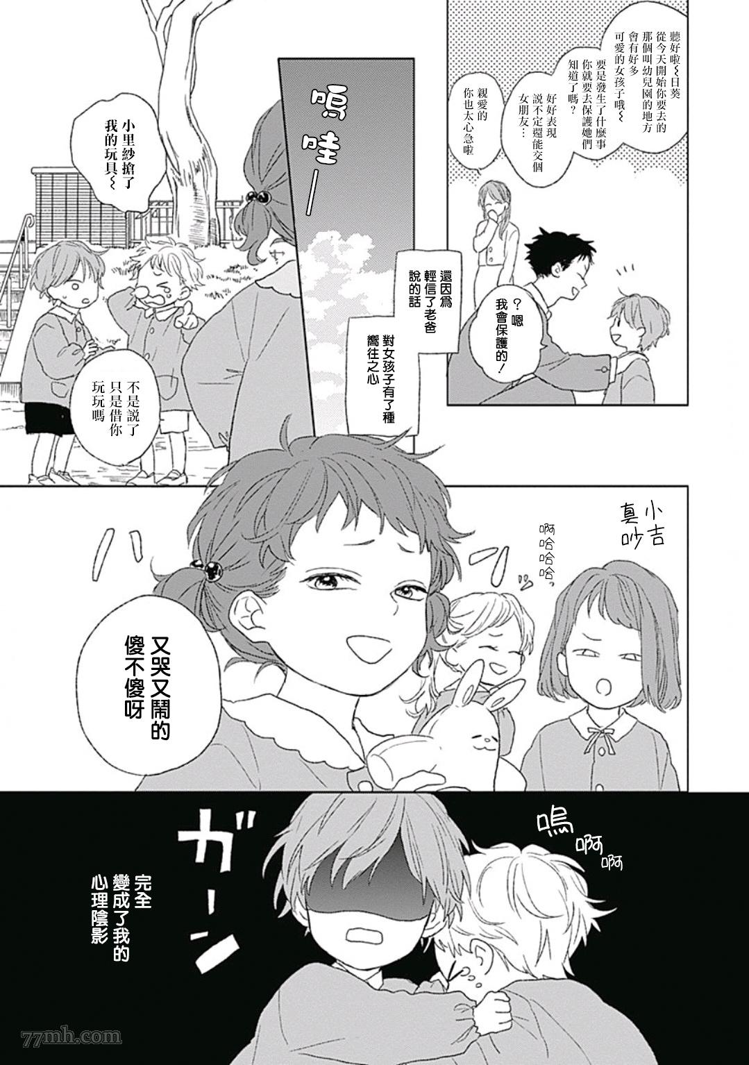 《闪耀金色光芒的你》漫画最新章节第1话免费下拉式在线观看章节第【7】张图片