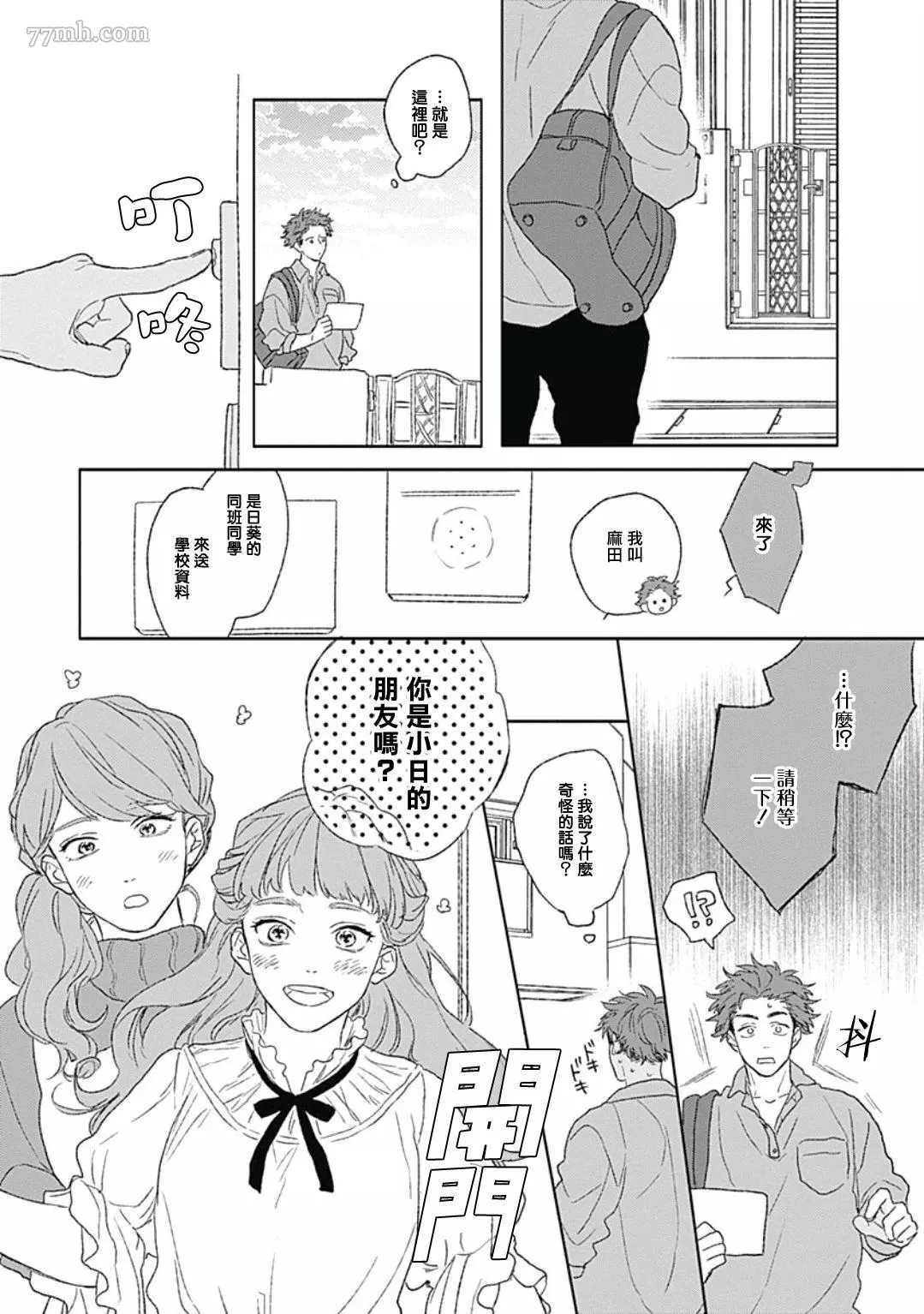 《闪耀金色光芒的你》漫画最新章节第3话免费下拉式在线观看章节第【16】张图片