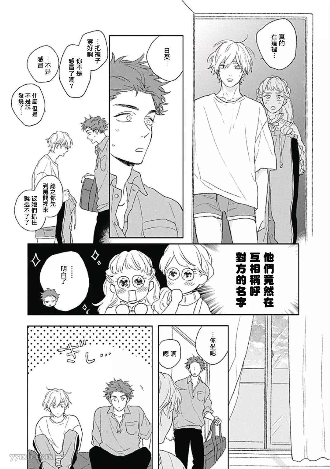 《闪耀金色光芒的你》漫画最新章节第3话免费下拉式在线观看章节第【18】张图片