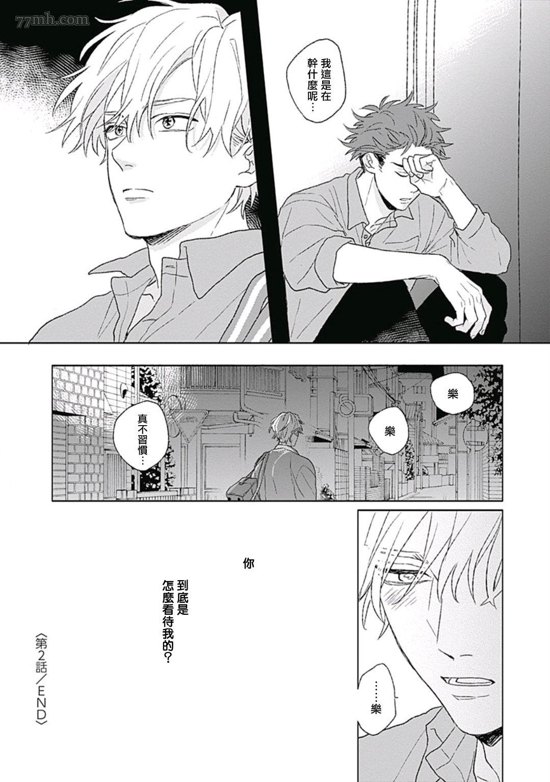 《闪耀金色光芒的你》漫画最新章节第2话免费下拉式在线观看章节第【32】张图片