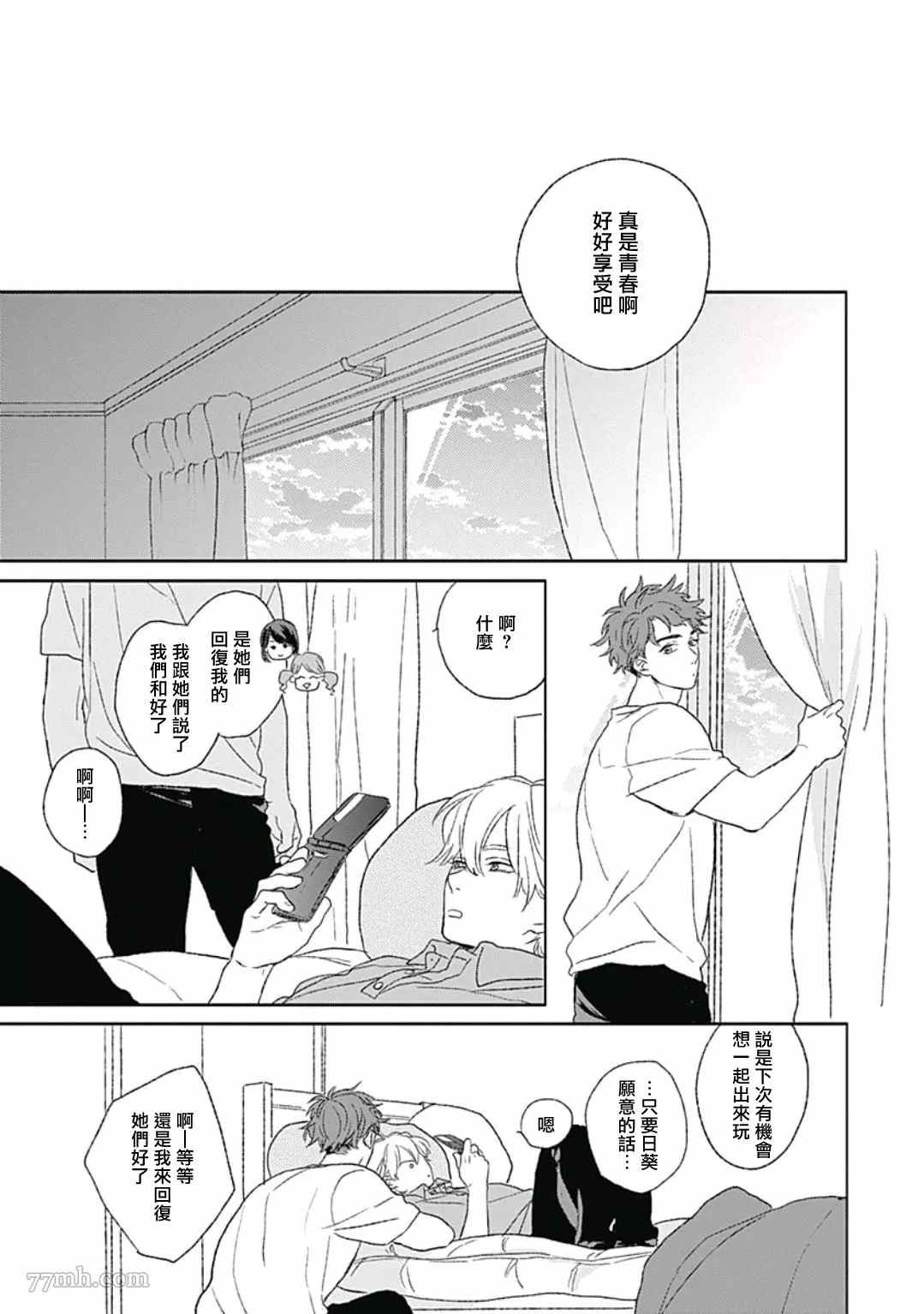 《闪耀金色光芒的你》漫画最新章节第5话免费下拉式在线观看章节第【31】张图片