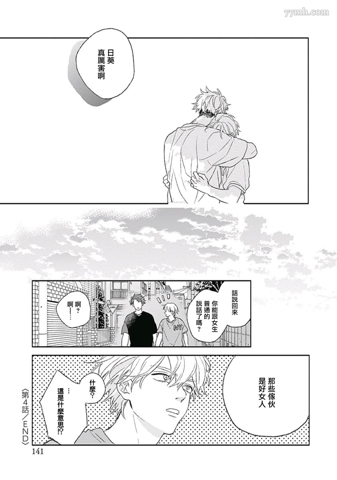 《闪耀金色光芒的你》漫画最新章节第4话免费下拉式在线观看章节第【35】张图片